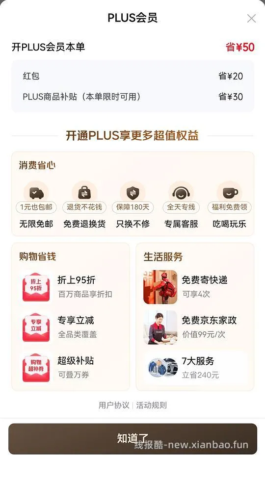 49开京东plus（需要鸡排的才是这个价） - 线报酷