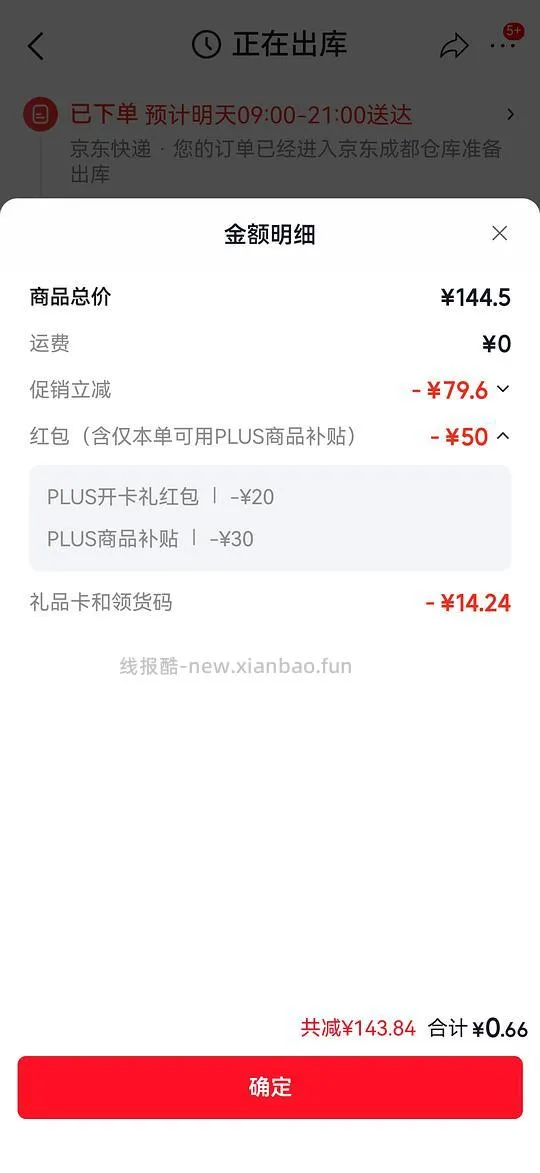 49开京东plus（需要鸡排的才是这个价） - 线报酷