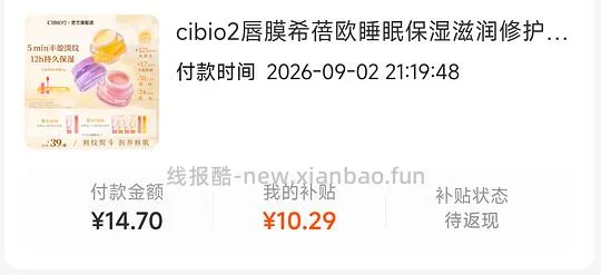 泰国CIBIO2希蓓欧唇膜15g不到11 适合解套金币 - 线报酷