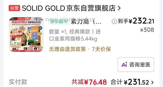 素力高金素鸡12磅最低163 - 线报酷