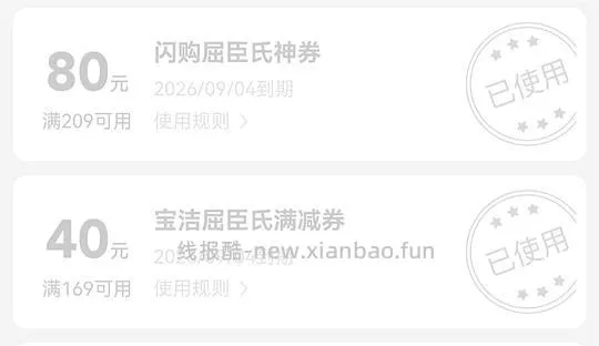护舒宝液体卫生巾刚需1.16/片，需美团闪购凑单到货退 - 线报酷