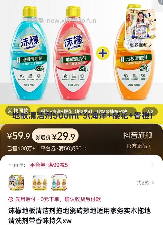 约4块/瓶500ml沫檬地板清洁剂 - 线报酷