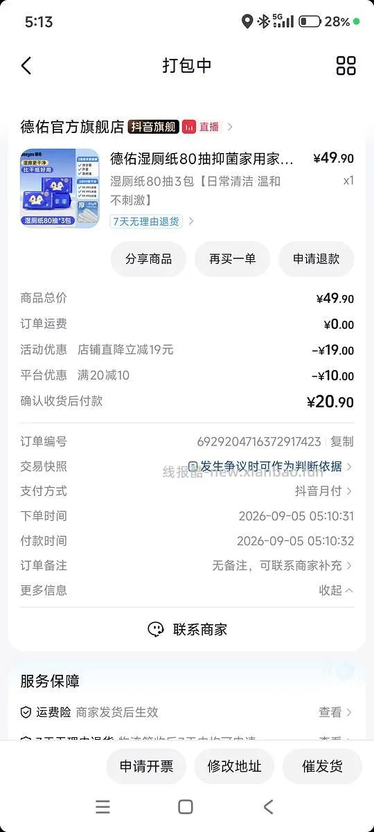 需刷券，好价9.78三包德佑80抽湿厕纸 - 线报酷