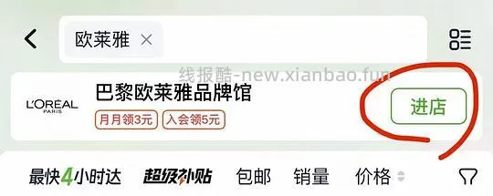 速，欧莱雅精油润养洗发露14.8r - 线报酷