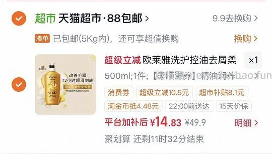 速，欧莱雅精油润养洗发露14.8r - 线报酷