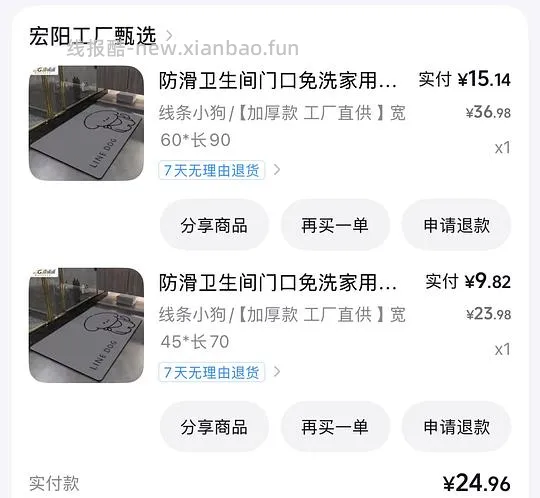 0元薅防滑地垫 - 线报酷
