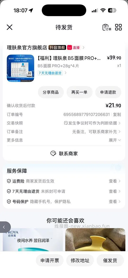 理肤泉b5pro面膜 单片5.5 无需凑单直接买 - 线报酷
