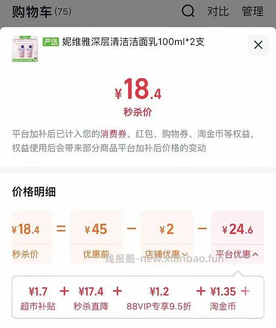 9💰1支 妮维雅氨基酸洁面 - 线报酷