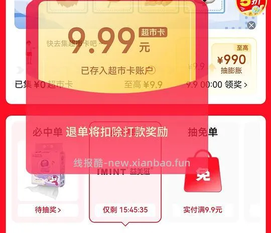 车半走  洗脸巾抽奖返超市卡（部分地区无货了） - 线报酷