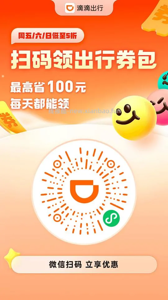 周末打车券 - 线报酷