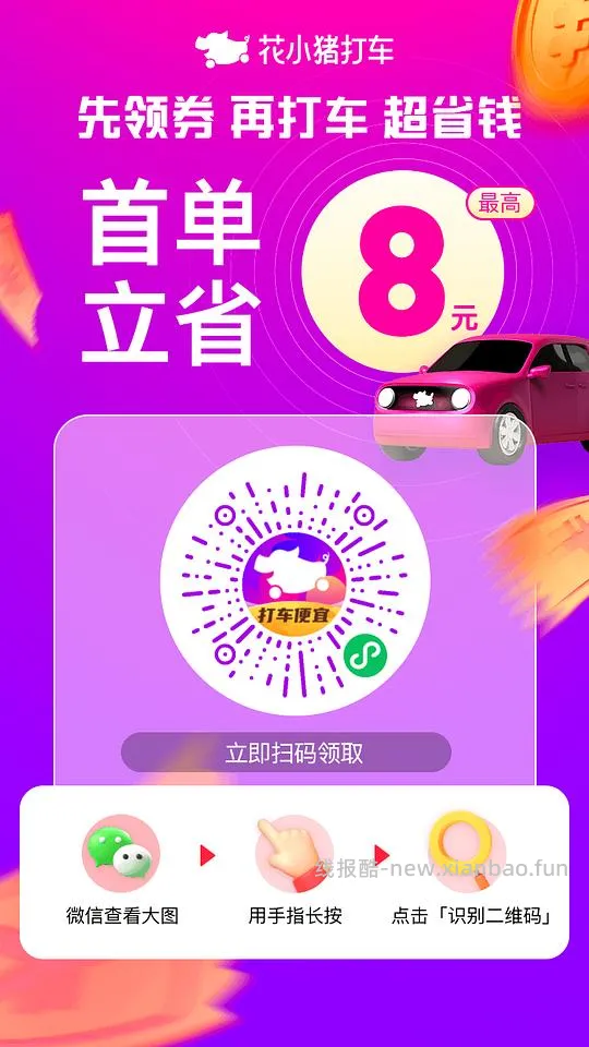 周末打车券 - 线报酷