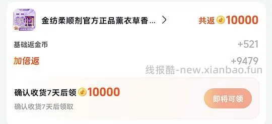 金纺折1r/500g，可消耗金币，不影响返利 - 线报酷