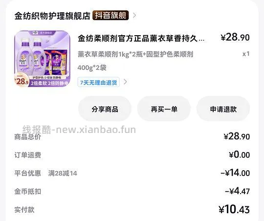 金纺折1r/500g，可消耗金币，不影响返利 - 线报酷