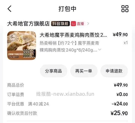 大希地魔芋饺子 - 线报酷