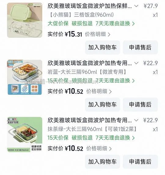 十块钱一个的玻璃饭盒 - 线报酷