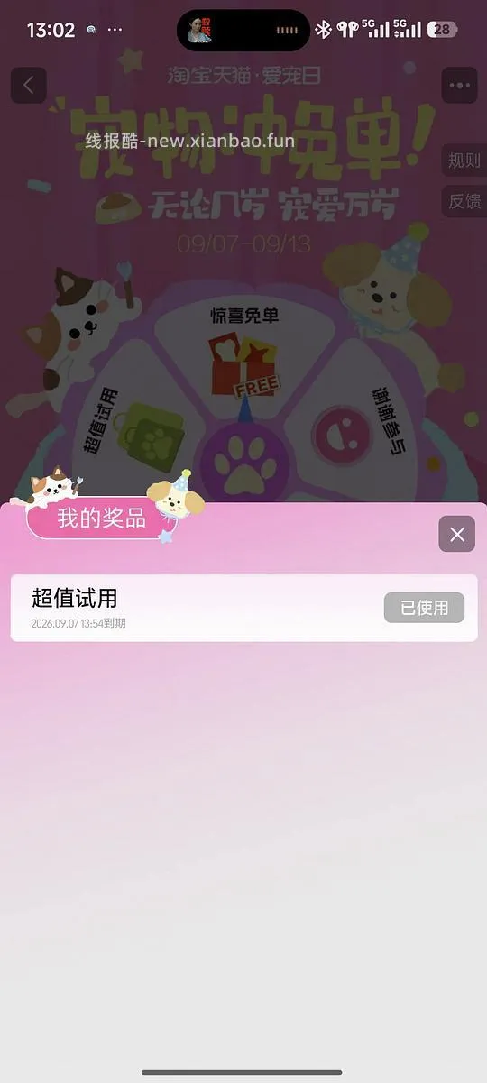 抽猫粮狗粮试用 - 线报酷