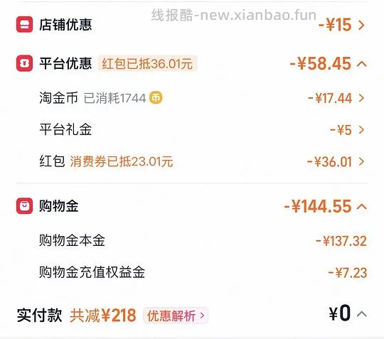 安耐晒110左右🉐116ml（有姐妹做到90+） - 线报酷