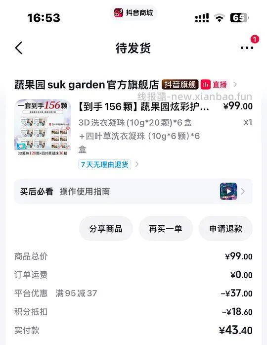 蔬果园洗衣凝珠24块156颗应该好价 - 线报酷
