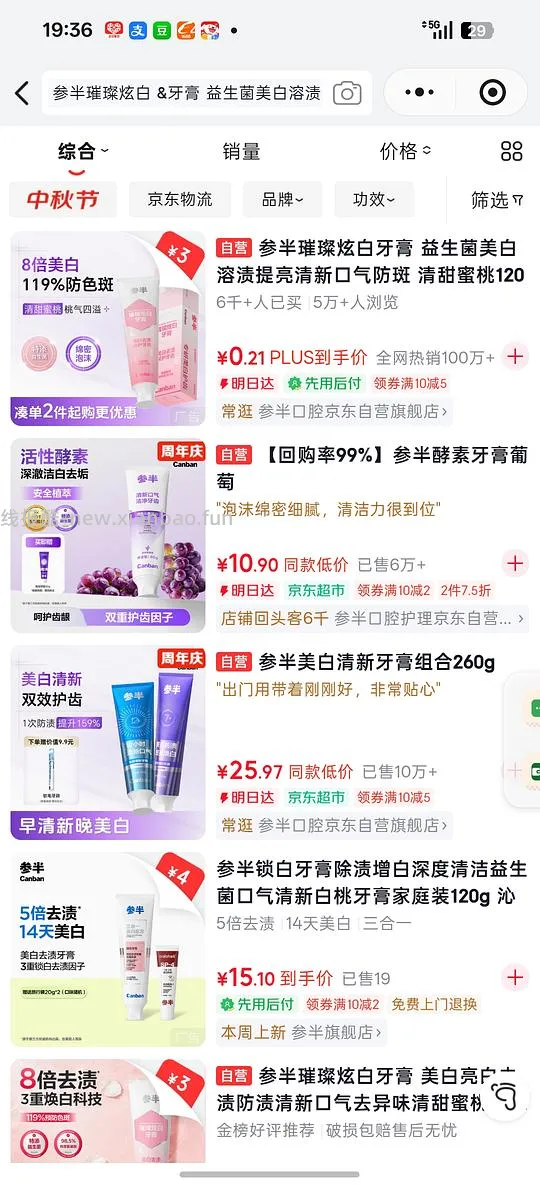 几毛入参半120g牙膏 - 线报酷