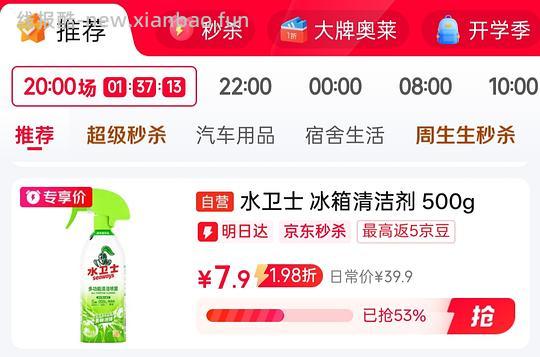水卫士7.9一瓶多功能清洁喷雾 - 线报酷