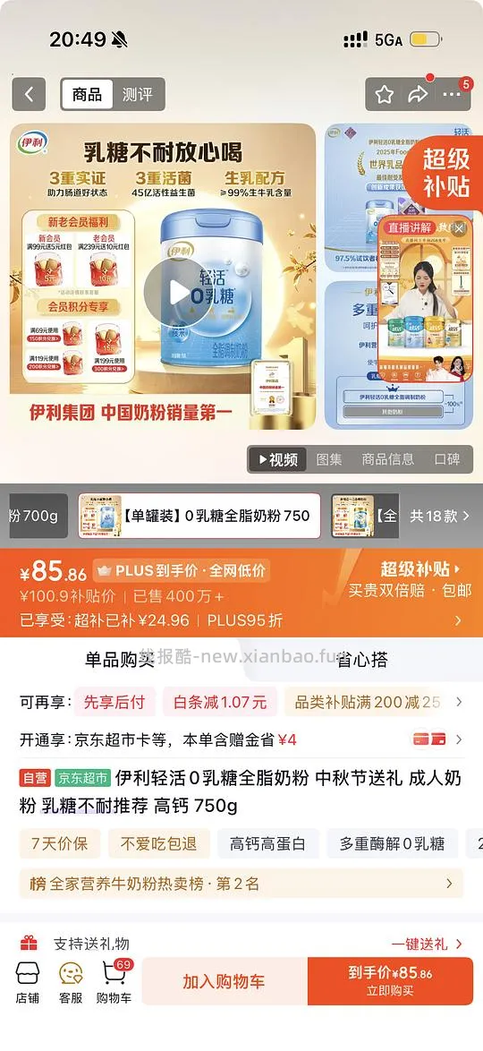 0乳糖奶粉62一罐750g！ - 线报酷
