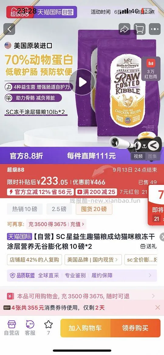 SC星益生趣猫粮226元到手20磅 - 线报酷