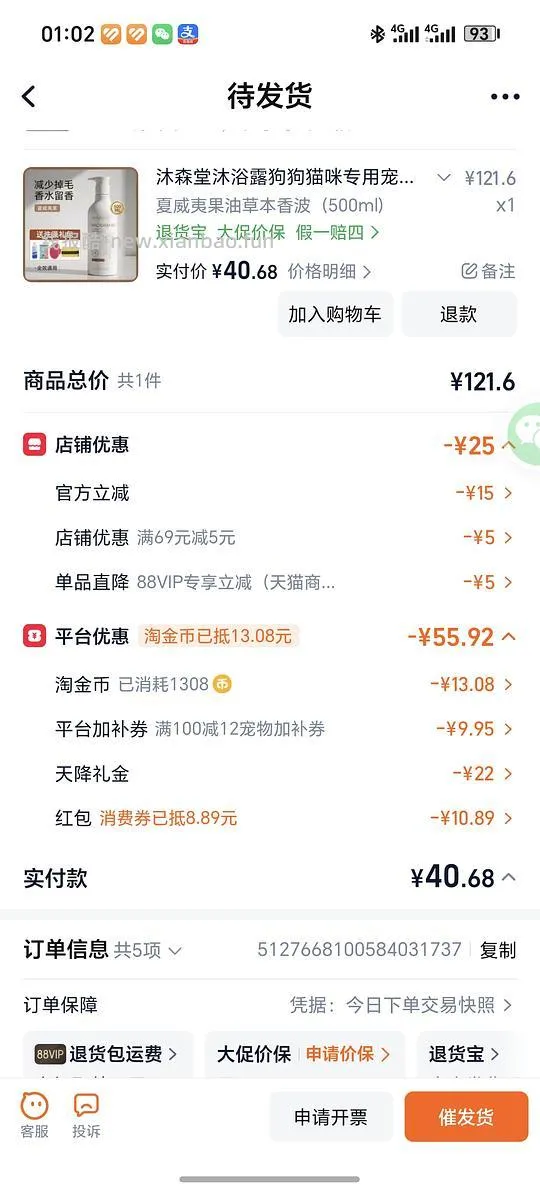 利筋诺178 沐森堂宠物沐浴露40 - 线报酷