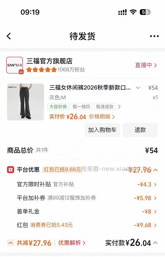 更新反馈｜三福微喇裤24r左右一条 - 线报酷