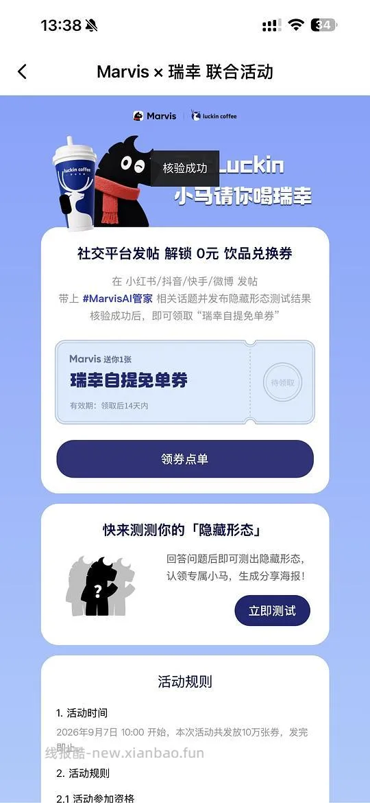 瑞幸免单券 - 线报酷