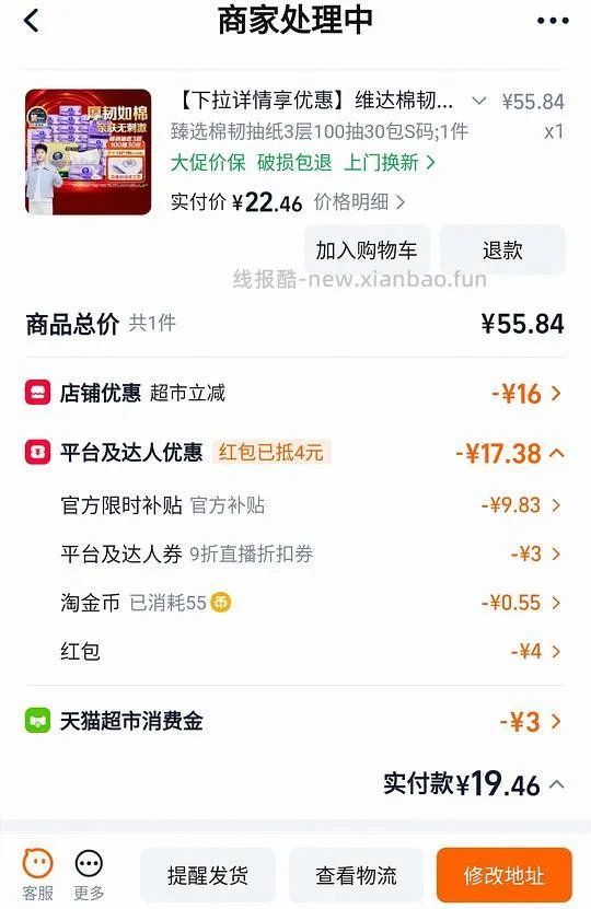 简单作业 维达抽纸 S码30包  约0.7一包 - 线报酷