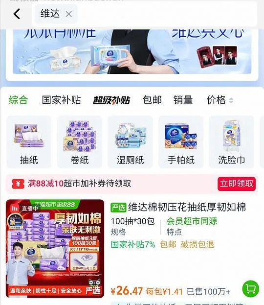 简单作业 维达抽纸 S码30包  约0.7一包 - 线报酷