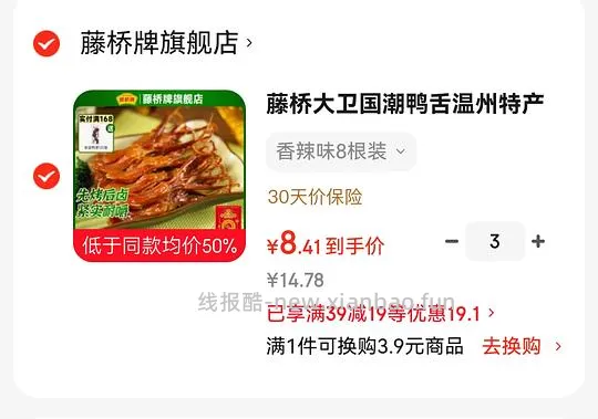 1元/1根的藤桥鸭舌 - 线报酷