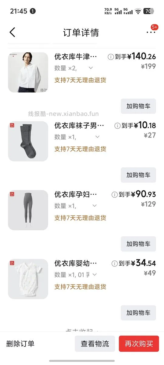 京东优衣库部分衣服3.8折 - 线报酷