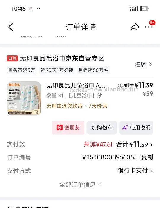 muji宝宝浴巾11.39 - 线报酷