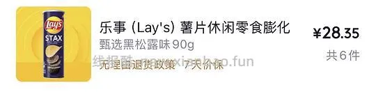 乐事黑松露薯片4.29 - 线报酷