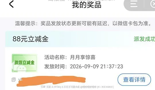 建行月月享0.01抽88元立减金（可能是地区车） - 线报酷