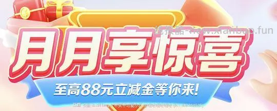 建行月月享0.01抽88元立减金（可能是地区车） - 线报酷