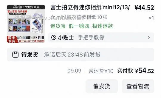 拍立得mini紫边相纸好价55左右 - 线报酷