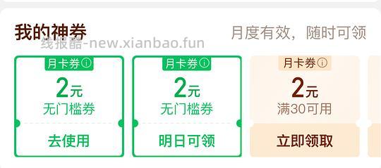 pdd 省钱月卡 2r 无门槛 - 线报酷