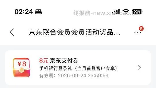 jd搜建行联合会员 - 线报酷