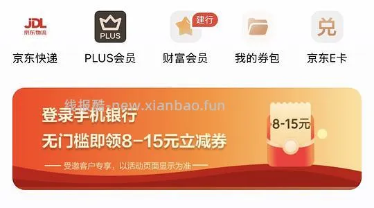 jd搜建行联合会员 - 线报酷