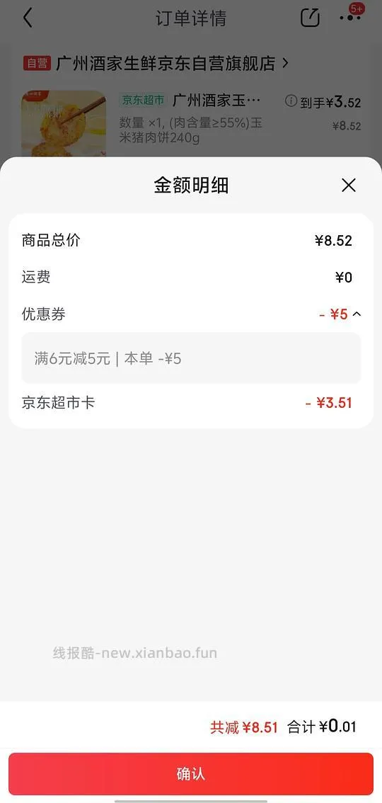 jd试用似乎有水 - 线报酷