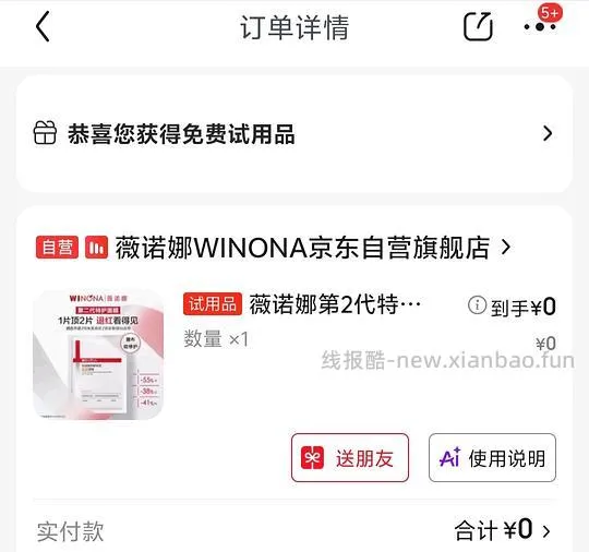 jd试用似乎有水 - 线报酷