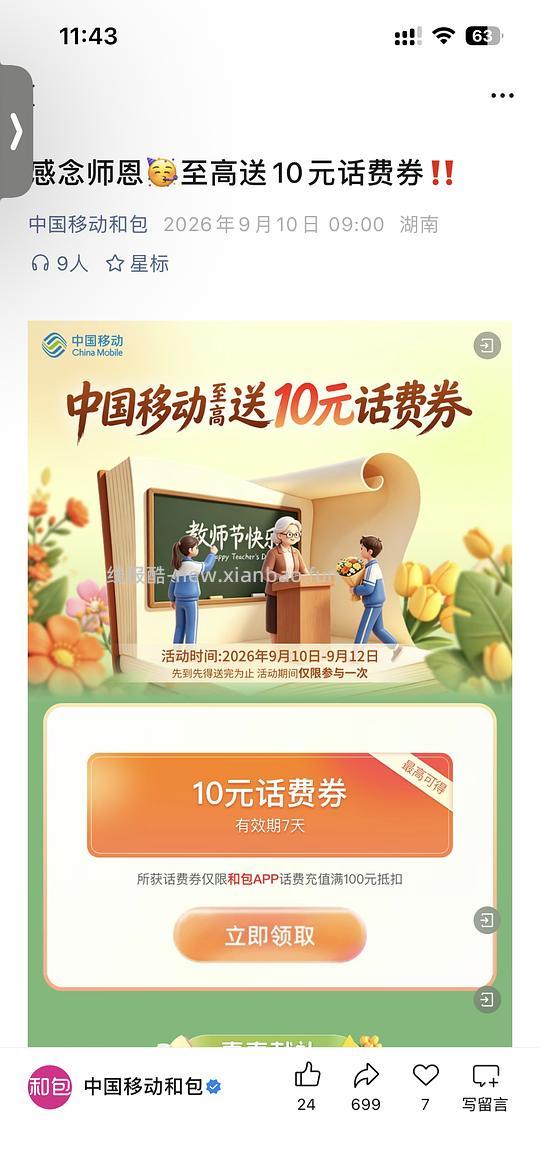 领至高10块话费券（100起充 - 线报酷