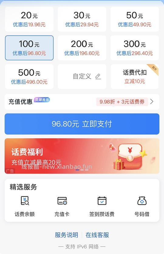 领至高10块话费券（100起充 - 线报酷