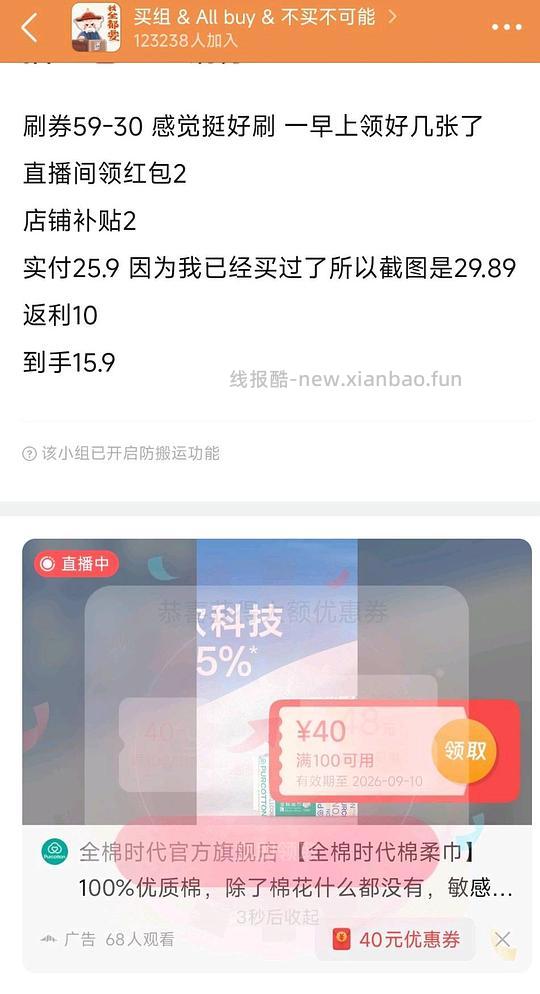 刷券小技巧 - 线报酷