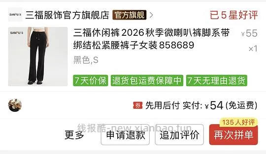 更新反馈｜三福微喇裤24r左右一条 - 线报酷