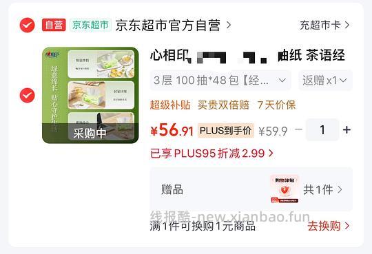 心相印茶语经典100抽0.66一包 - 线报酷 心相印茶语经典100抽0.66一包 - 线报酷