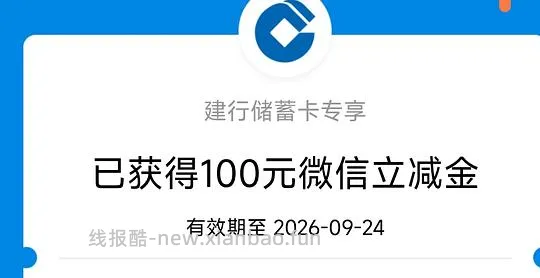 建行抽卡 - 线报酷