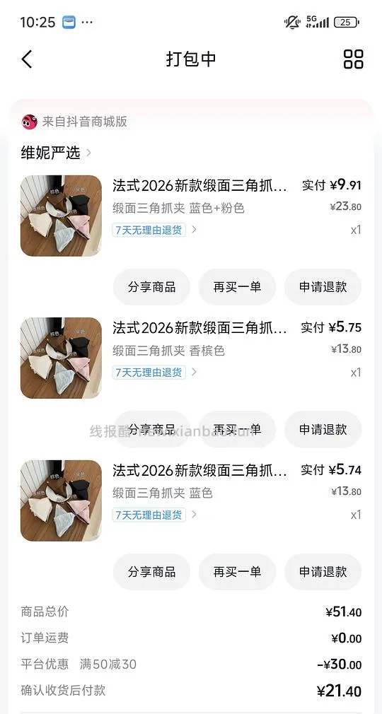 刷⭕，反薅一元得四个三角抓夹 - 线报酷